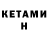 Кетамин ketamine LAPP